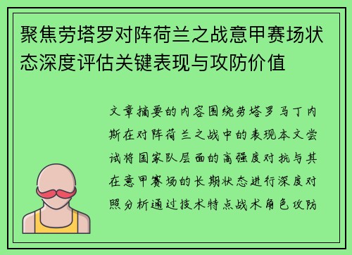 聚焦劳塔罗对阵荷兰之战意甲赛场状态深度评估关键表现与攻防价值 聚焦劳塔罗对阵荷兰之战意甲赛场状态深度评估关键表现与攻防价值