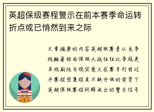 英超保级赛程警示在前本赛季命运转折点或已悄然到来之际 英超保级赛程警示在前本赛季命运转折点或已悄然到来之际