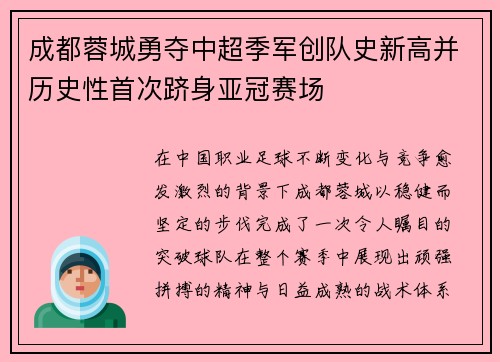 成都蓉城勇夺中超季军创队史新高并历史性首次跻身亚冠赛场 成都蓉城勇夺中超季军创队史新高并历史性首次跻身亚冠赛场