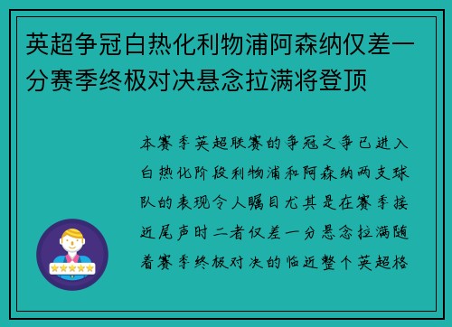 英超争冠白热化利物浦阿森纳仅差一分赛季终极对决悬念拉满将登顶 英超争冠白热化利物浦阿森纳仅差一分赛季终极对决悬念拉满将登顶