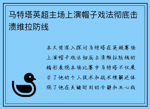 马特塔英超主场上演帽子戏法彻底击溃维拉防线